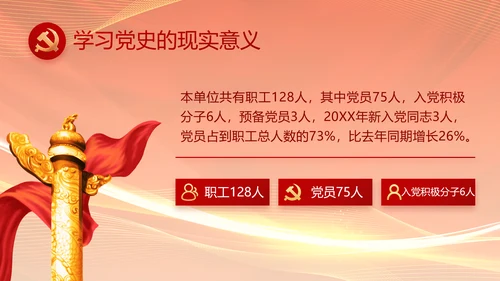 红色爱岗敬业培训做新时代合格党员动态PPT