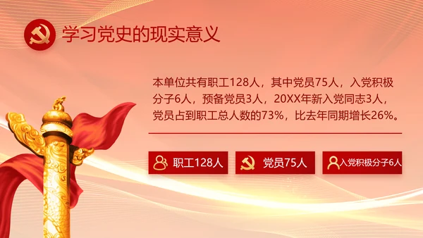 红色爱岗敬业培训做新时代合格党员动态PPT