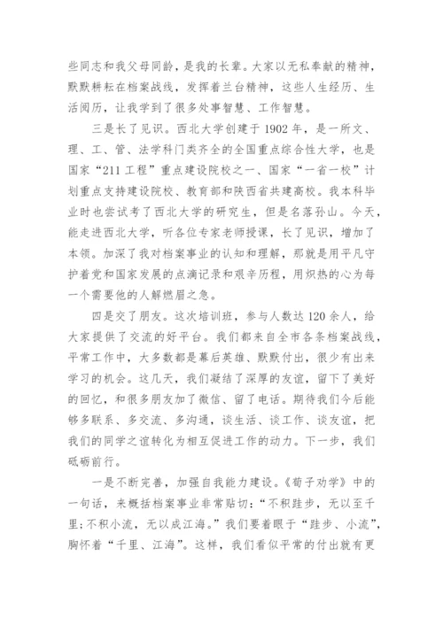 干部素质能力提升学习心得体会.docx