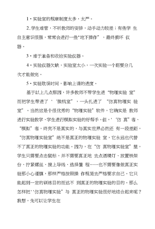 小议初中信息技术和物理教学整合