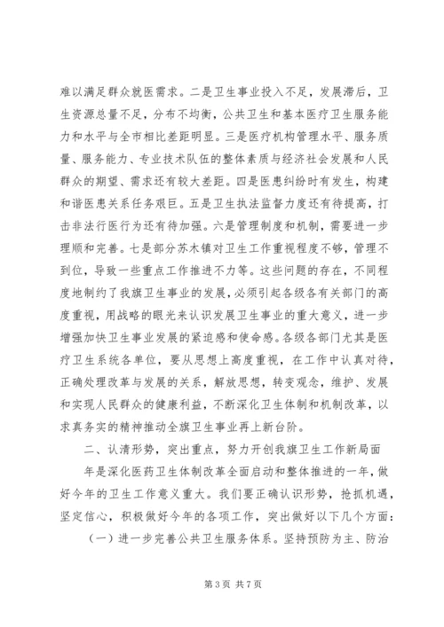 卫生工作调度会领导发言稿.docx