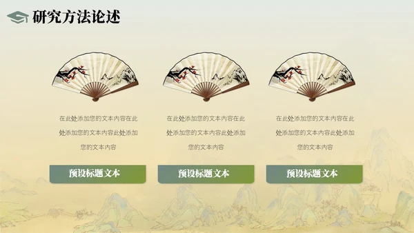 青绿中国风学术论文毕业答辩PPT