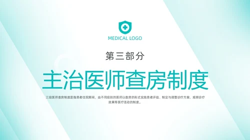 绿色简约风线条医师培训三级医师查房制度动态PPT中国医师节