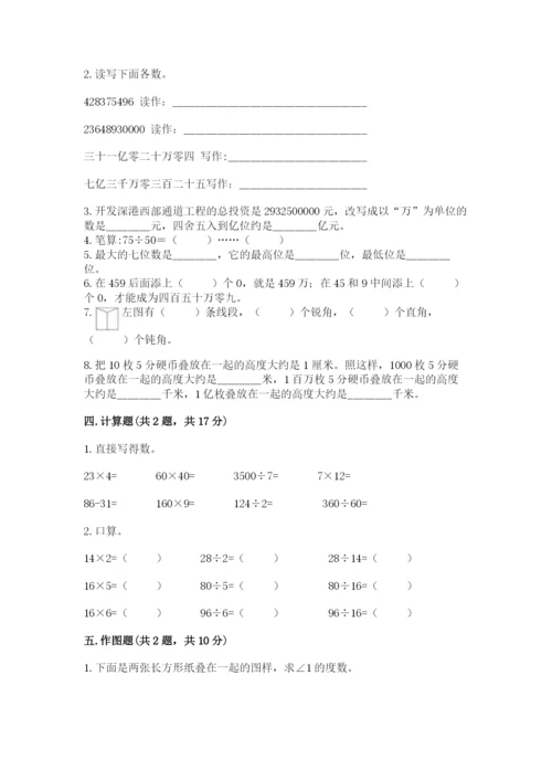 人教版四年级上册数学 期末测试卷附解析答案.docx