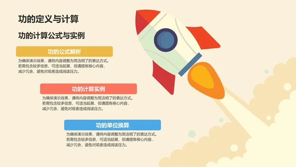 橙色插画风初中物理力学基础知识解析PPT模板