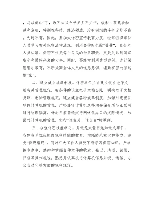 当前保密工作面临形势与任务范文(通用15篇).docx