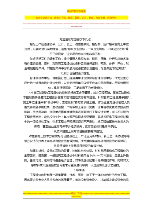 工程造价管理.docx