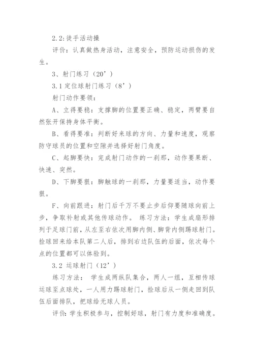 足球单元教学计划_1.docx