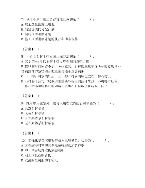 2023年施工员之装修施工基础知识题库附参考答案（基础题）