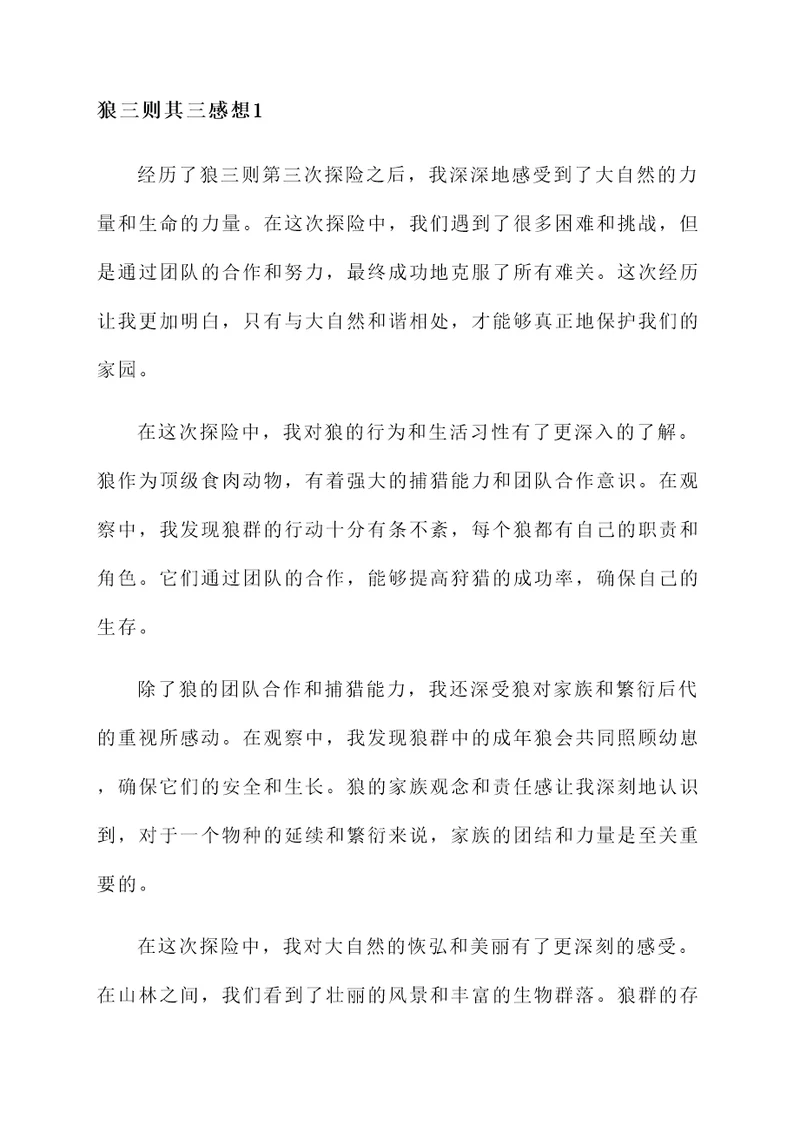 狼三则其三感想