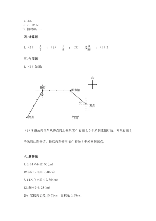 小学六年级上册数学期末测试卷及参考答案【综合卷】.docx