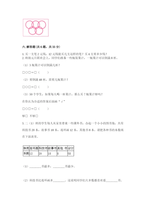 人教版二年级下册数学期末测试卷附答案【b卷】.docx
