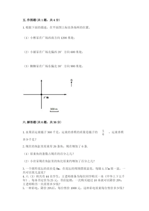 2022人教版六年级上册数学期末测试卷精品有答案.docx