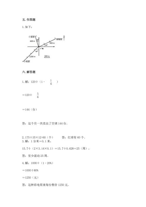 人教版六年级上册数学期末测试卷（综合题）word版.docx