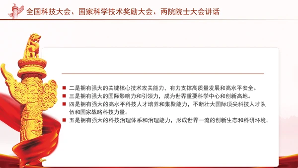 两院院士大会2024年讲话内容学习解读PPT课件