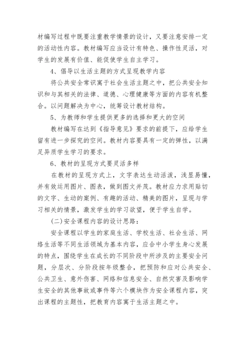 学校校园安全风险防控预案7篇.docx