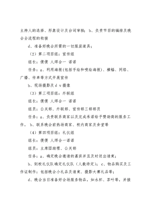 大学学校20xx元旦晚会策划书(共18页)