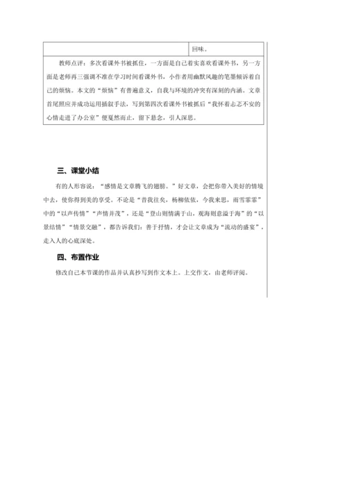 第二单元 写作 学习抒情 第2课时 教学详案