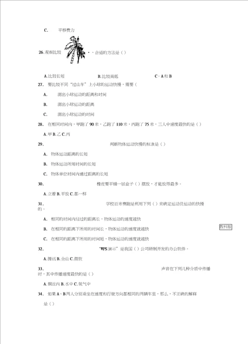 教科版小学科学新版三年级下册科学第一单元测试卷含答案