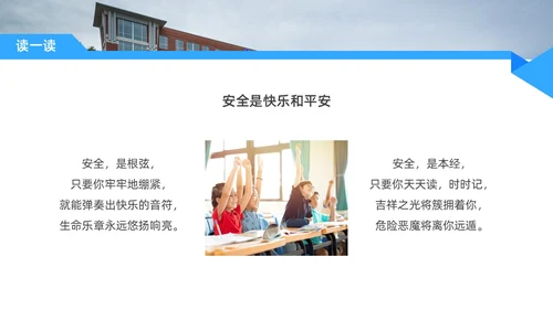 蓝色水彩简约商务平安校园主题班会PPT课件