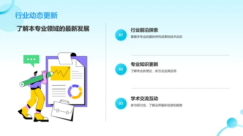 蓝色插画风大学生专业课汇报PPT模板