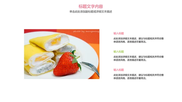 唯美清新甜品下午茶甜点马卡龙美食PPT模板
