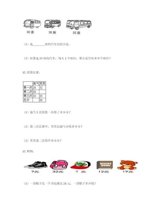 小学二年级数学应用题大全附参考答案（培优a卷）.docx