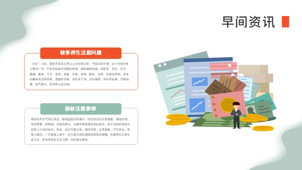 金融行业销售早会运营通用PPT模板