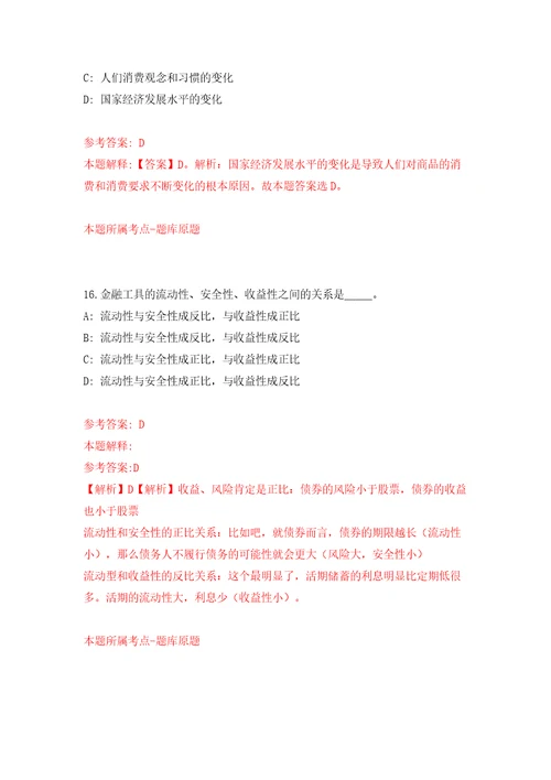 四川内江市中医医院招考聘用见习护士20人模拟试卷含答案解析9