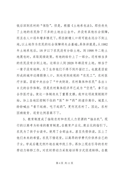 关于农村和谐社会建设调研材料(1).docx