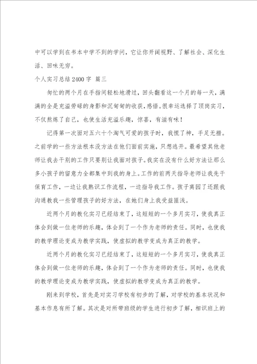 实习总结最新5篇