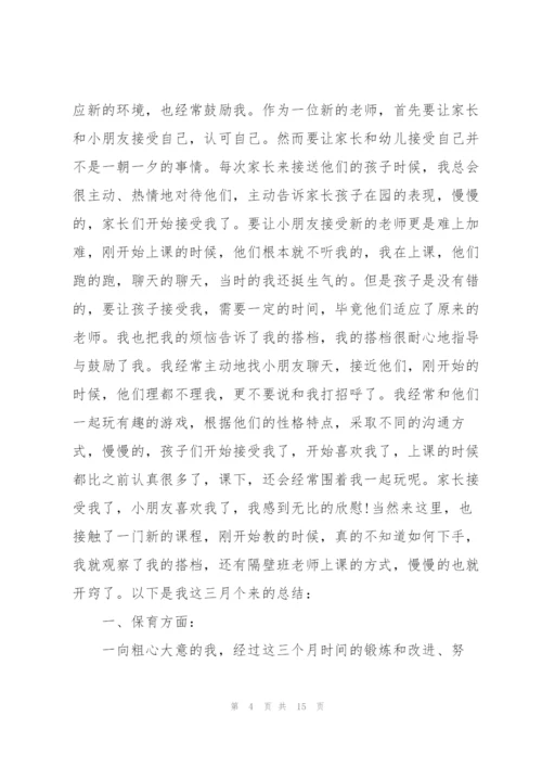 幼儿老师个人述职报告.docx