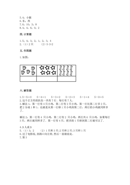 人教版一年级上册数学期中测试卷附完整答案（精选题）.docx