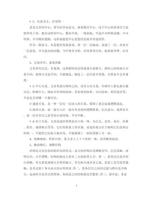 2023年大学毕业论文写作方法.docx