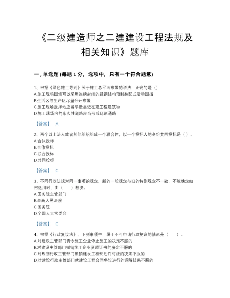 2022年云南省二级建造师之二建建设工程法规及相关知识自测模拟测试题库(含答案).docx