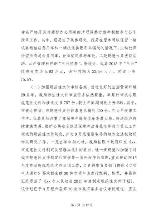 法制局年度工作总结及工作计划.docx