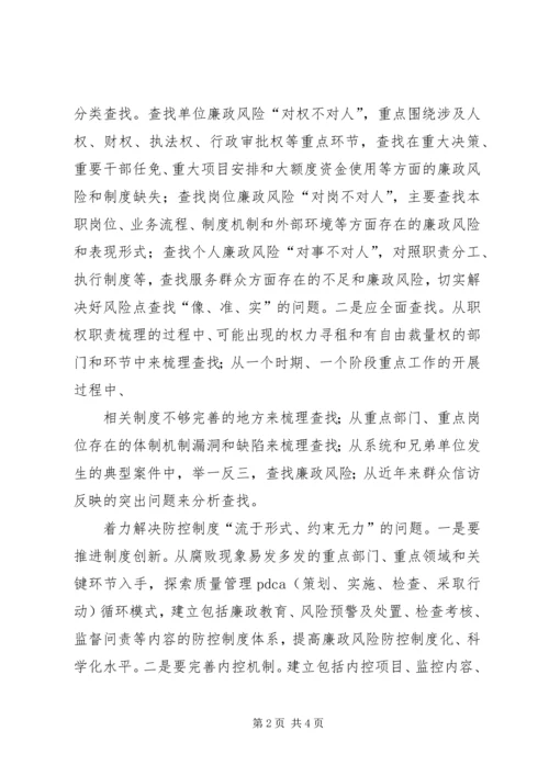 交通局岗位廉政风险防控机制建设工作计划表.docx