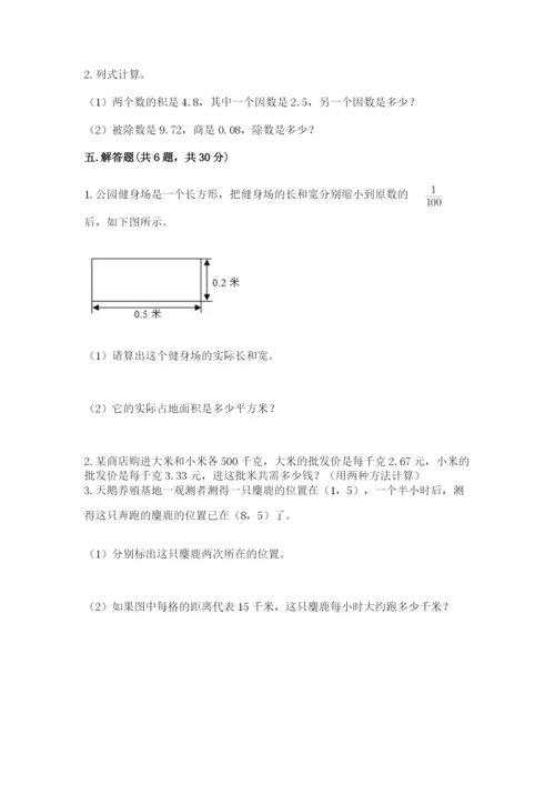 人教版小学五年级上册数学期中考试试卷【考试直接用】.docx