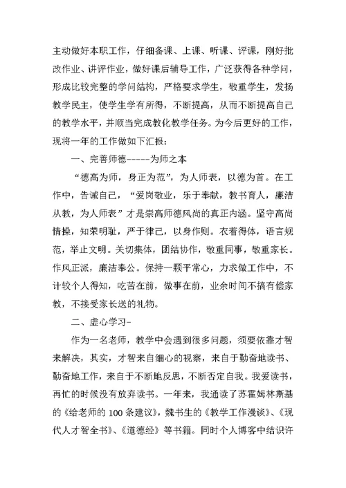 2020优秀教师个人述职报告800字精选5篇