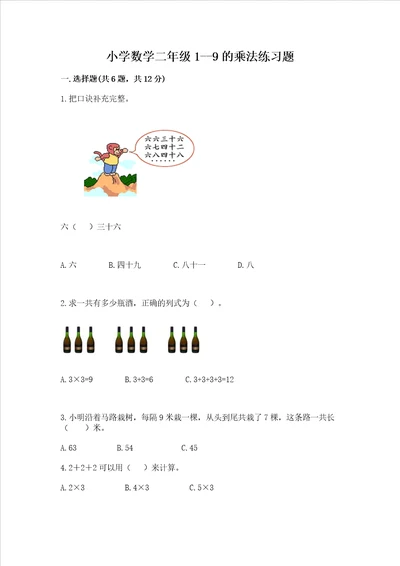 小学数学二年级19的乘法练习题带答案名师推荐