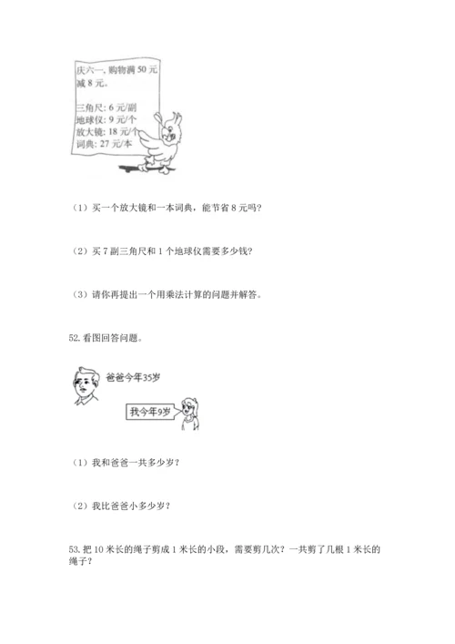 小学二年级上册数学应用题100道及完整答案（名师系列）.docx