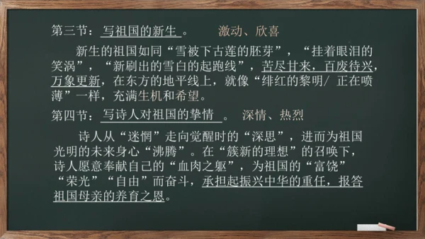 1《祖国啊，我亲爱的祖国》课件(共23张PPT)