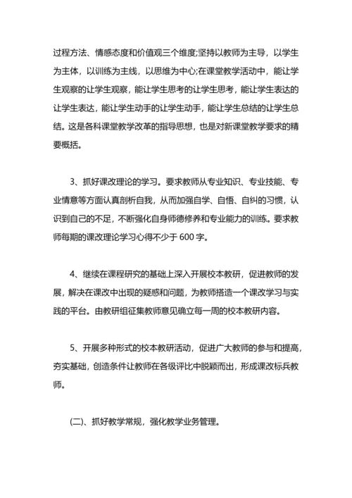 英语教研教改工作计划.docx