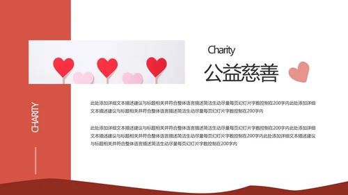 公益慈善希望工程传递爱心助学PPT模板