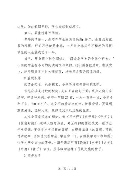 核心素养学习心得 (4).docx