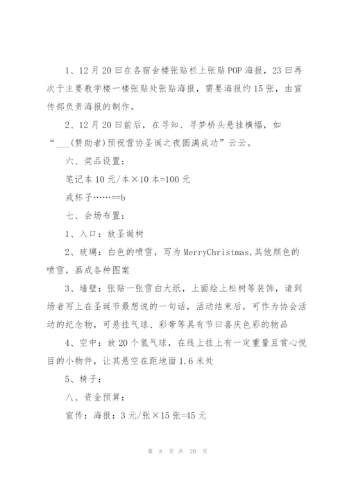 经典圣诞节活动策划方案5篇.docx