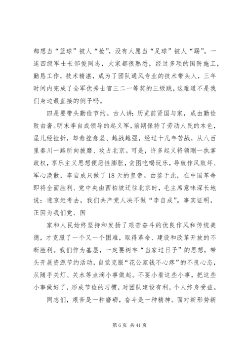党课教育：共产党员要做艰苦奋斗的模范.docx