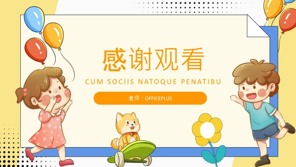 黄色卡通风幼儿园家长会PPT