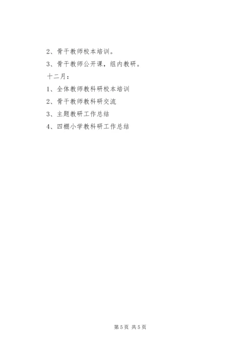 乡镇教育局教科研工作计划.docx