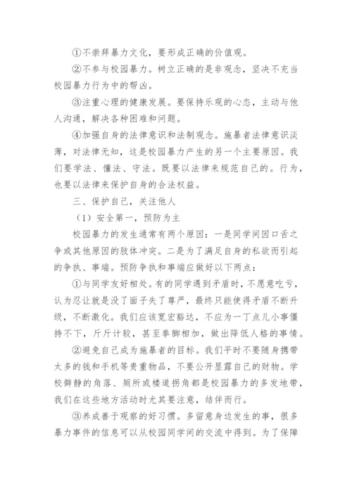 小学校园欺凌班会教案.docx